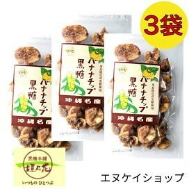  brown sugar banana chip 100g×3 sack brown sugar head office .. flower Okinawa confection free shipping best-before date is 2024.08.01 on and after 