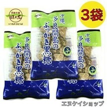 【人気】多良間島のぶっかき 200ｇ×3袋 送料無料 / 黒糖本舗 垣乃花 沖縄お土産 黒砂糖 純黒糖_画像1