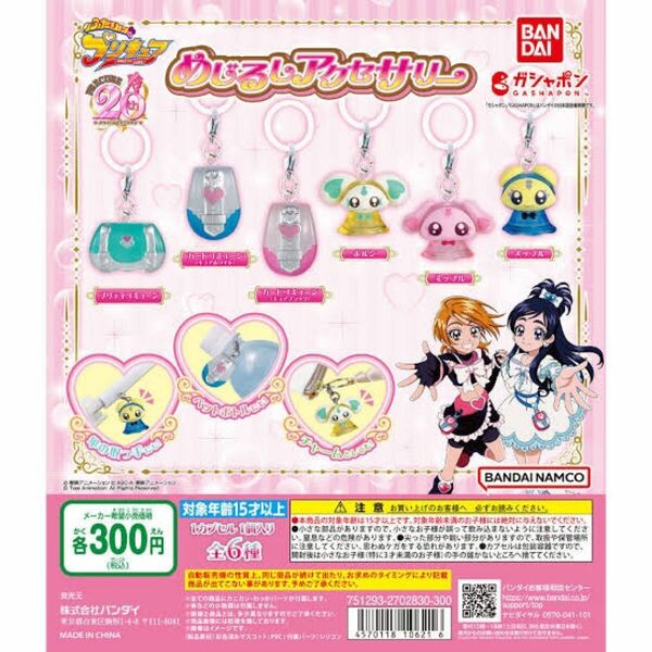 ふたりはプリキュア めじるしアクセサリー ガチャ　コンプリート