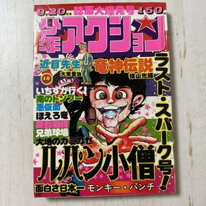 週刊少年アクション　1976年19号