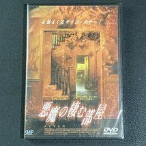 未開封 DVD　悪魔の棲む部屋_画像1