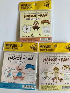 半額！　送料込　ミユキ　ビーズキット　3点 ビーズキット　