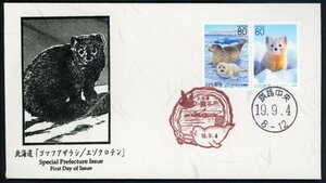 1294　【FDC】ふるさと　北海道「ゴマフアザラシ・エゾクロテン」［霧多布、釧路中央/19.9.4/鳴美版］（解説書なし）