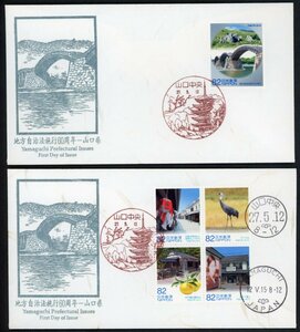 1263　【FDC】地方自治法施行６０周年「山口県」［山口中央/27.5.12/鳴美版］（解説書なし）