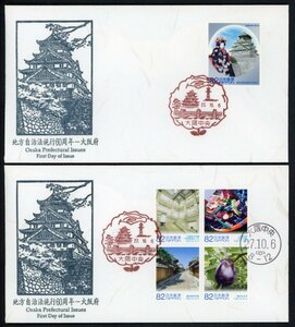 1265　【FDC】地方自治法施行６０周年「大阪府」［大阪中央/27.10.6/鳴美版］（解説書なし）