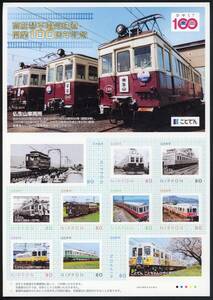 fu21　【フレーム切手】高松琴平電気鉄道　開業100周年記念（80円×10枚）