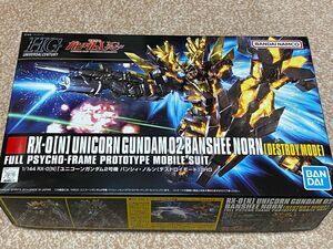 ＨＧ 1/144 ユニコーンガンダム２号機 バンシィ（デストロイモード）