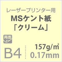 ケント紙 b4 MSケント紙 クリーム 157g/平米 B4サイズ：500枚 画用紙 白 ラッピング 包装紙 DIY 工作用紙 アート作品 手芸 印刷紙_画像2