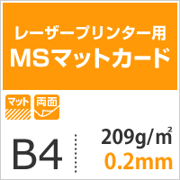 MSマットカード 209.4g/平米 B4サイズ：500枚 印刷紙 印刷用紙 松本洋紙店_画像3