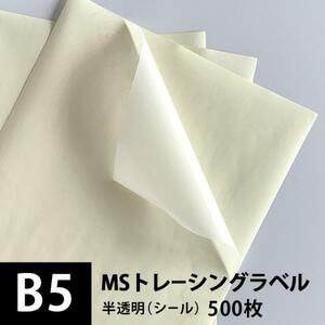 MS tracing label B5 size :500 sheets printing paper printing paper Matsumoto paper shop 