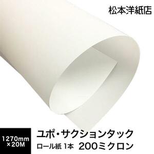 Yuko Sound Tack 200 микрон 1270 мм x 20 мм печатная бумага Matsumoto Western Paper Store