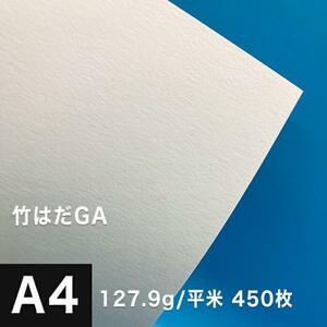 竹はだGA 127.9g/平米 A4サイズ：450枚 印刷紙 印刷用紙 松本洋紙店