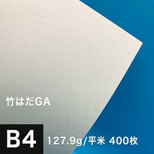 竹はだGA 127.9g/平米 B4サイズ：400枚 印刷紙 印刷用紙 松本洋紙店