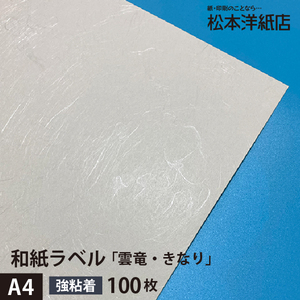  Japanese paper label paper Japanese paper seal printing . dragon *. becomes total thickness 0.22mm A4 size :100 sheets Japanese style seal paper seal label printing paper printing paper 