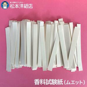  flavoring examination paper 0.32mmmeto(5mm×150mm): approximately 4 ten thousand sheets,.. paper fragrance smell paper flavoring 