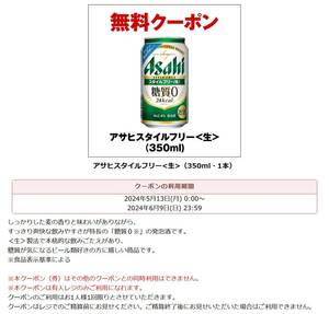 [ бесплатная доставка ( руководство по осуществлению сделки .. сообщение )] seven eleven Asahi стиль свободный сырой 350ml бесплатный купон *2 минут 