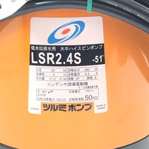 $$ TSURUMI PUMP ツルミポンプ 水中ポンプ LSR2.4S オレンジ 未使用に近い_画像2