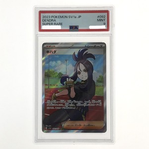 ## ポケモンカード キハダ SR 092/073 PSA9 トレカ やや傷や汚れあり