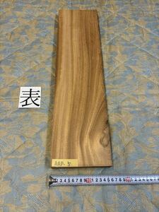 アパ　AAP-5 ヤマト80サイズ　　　　　　厚35㎜×幅160㎜×長600㎜　高級木材　銘木　無垢材