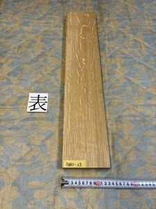 ホワイトオークAWO-23 ヤマト100サイズ　　　　　　厚32㎜×幅135㎜×長700㎜　高級木材　銘木　無垢材 乾燥材