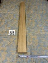 ホワイトオークCWO-4ヤマト120サイズ　　　　　　厚40㎜×幅85㎜×長1000㎜　高級木材　銘木　無垢材 乾燥材_画像2