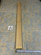 ホワイトオークCWO-6 ヤマト120サイズ　　　　　　厚40㎜×幅69㎜×長900㎜　高級木材　銘木　無垢材 乾燥材_画像1