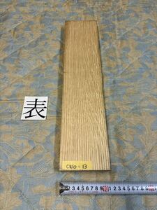 ホワイトオークCWO-13 ヤマト 80サイズ　　　　　　厚32㎜×幅110㎜×長500㎜　高級木材　銘木　無垢材 乾燥材