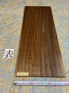 ウォールナット　BMWN-8 ヤマト120サイズ　　　　　　厚24㎜×幅290㎜×長750㎜　高級木材　銘木　無垢材