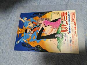 チラシ　ルパン三世　ルパンVS複製人間《クローン》　●中古・現状●