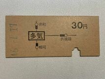 国鉄 地図式B型　硬券　紀勢線　多気から30円　徳和　相可　外城田　昭和46年1月17日_画像1