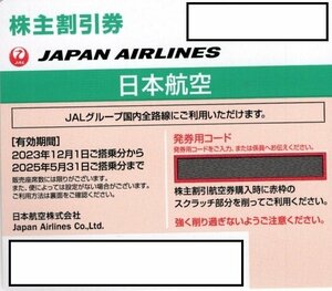 【送料無料/番号通知可】JAL　株主割引券１枚　2025/5/31まで有効