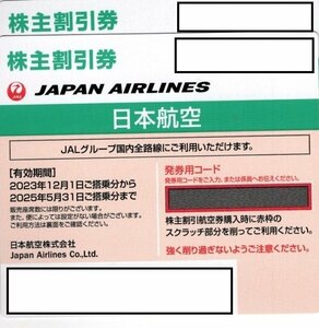 【送料無料/番号通知可】JAL　株主割引券２枚　2025/5/31まで有効
