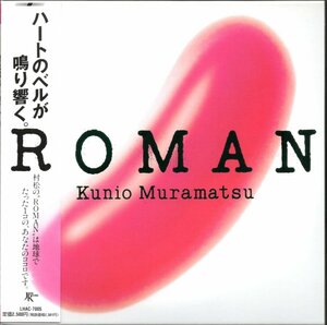 【中古CD】村松邦男/ROMAN +9/紙ジャケット仕様/2007年盤
