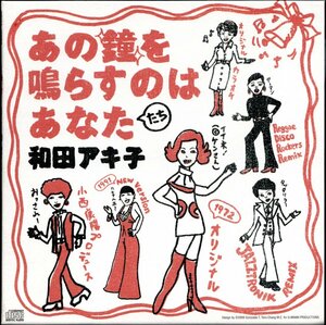 【中古CD】和田アキ子/あの鐘を鳴らすのはあなたたち