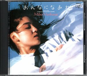 【中古CD】森川美穂/おんなになあれ/87年盤