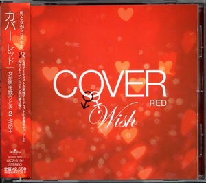 【中古CD】COVER RED 女が男を歌うとき/NOKKO 中森明菜 和田アキ子 杏里 広瀬香美 加藤登紀子 大橋純子 山本潤子 夏川りみ 島谷ひとみ bird