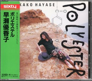 【中古CD】早瀬優香子/ポリエステル