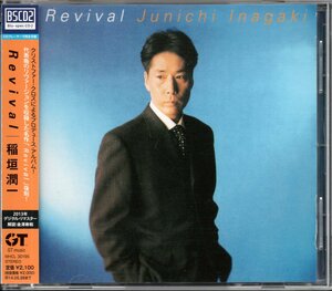 【中古CD】稲垣潤一/Revival/Blu-spec CD2/2013年盤