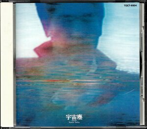 【中古CD】財津和夫/宇宙塵/93年盤/音蔵シリーズ