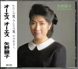 【中古CD】矢野顕子/オーエス オーエス/86年盤