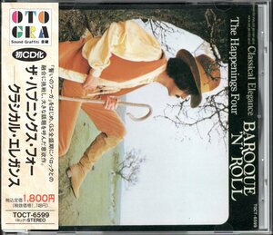 【中古CD】ザ・ハプニングス・フォー/クラシカル・エレガンス/92年盤