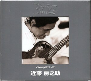 【中古CD】近藤房之助/complete of 近藤房之助 at the BEING studio/ベストアルバム