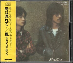 【中古CD】風/時は流れて・・・/90年盤