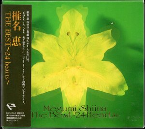 【中古CD】椎名恵/THE BEST～24 hearts/2枚組/ベストアルバム
