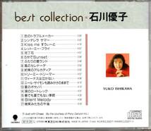 【中古CD】石川優子/ベストコレクション_画像2
