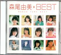 【中古CD】森尾由美/My これ！クション ベスト_画像1