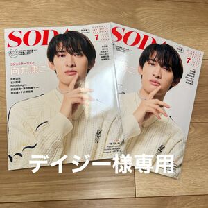 ＳＯＤＡ（ソーダ） ２０２４年７月号 （ぴあ）