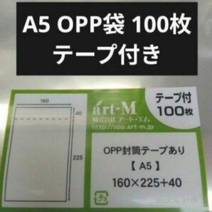 A5 OPP袋 100枚 30ミクロン おまけ付き