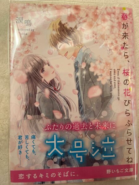 春が来たら、桜の花びらふらせてね