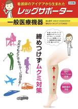 コーポレーションパールスター　レッグサポーター L ベージュ　 一般医療機器 足 の むくみ 着圧 日本製 ムクミ対策　レッグウォーマー_画像4